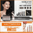 Sokany 7 In 1 Professional Hot Air Brush - TechVibe